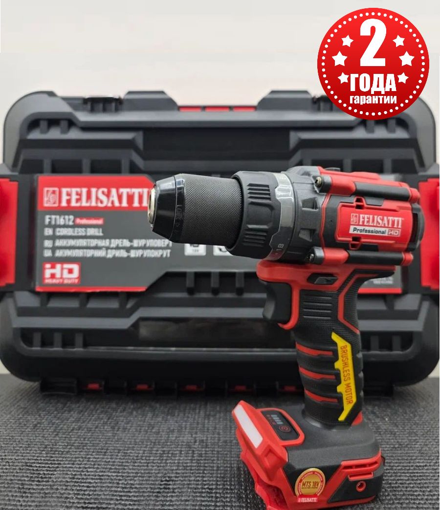 Шуруповерт аккумуляторный Felisatti FT1612 (кейс, 2 АКБ, ЗУ)