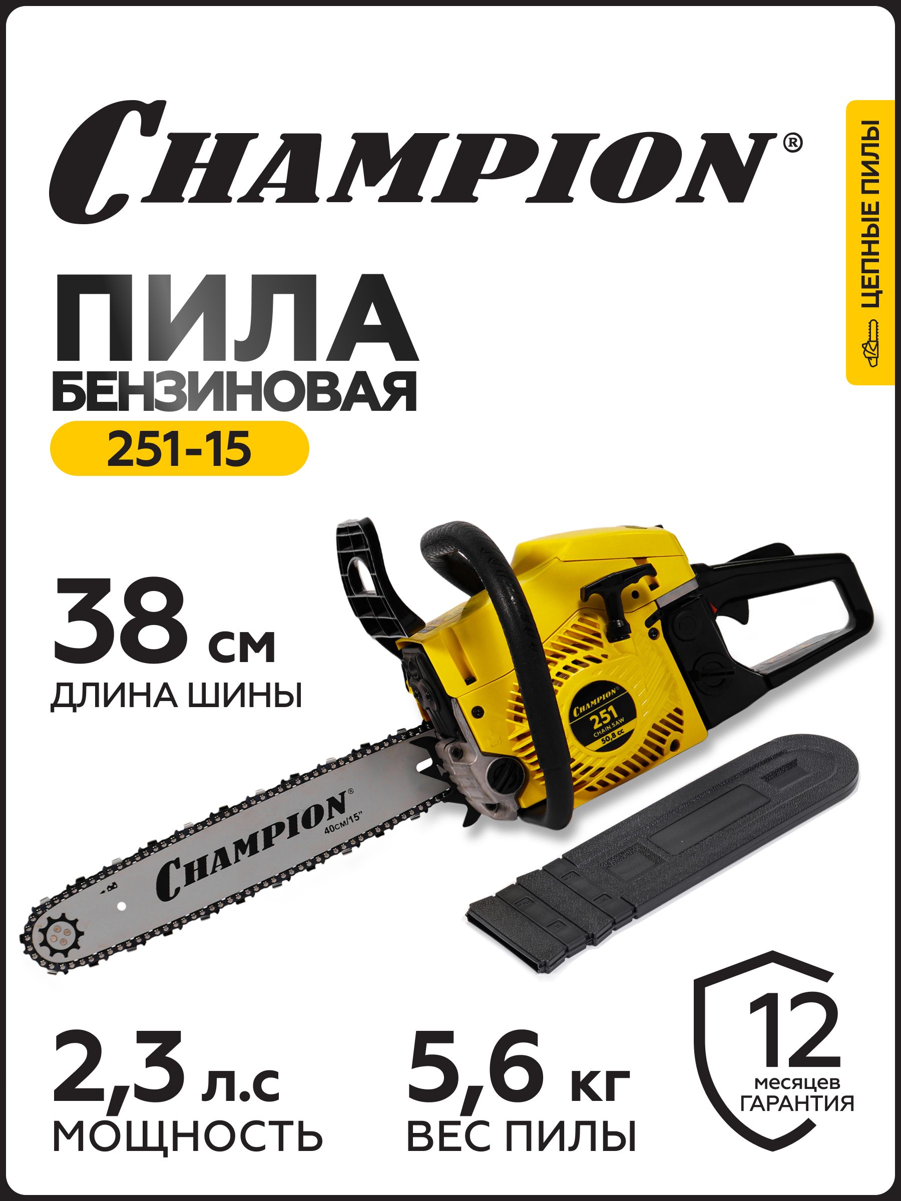 Пила цепная бензиновая Champion 251-15