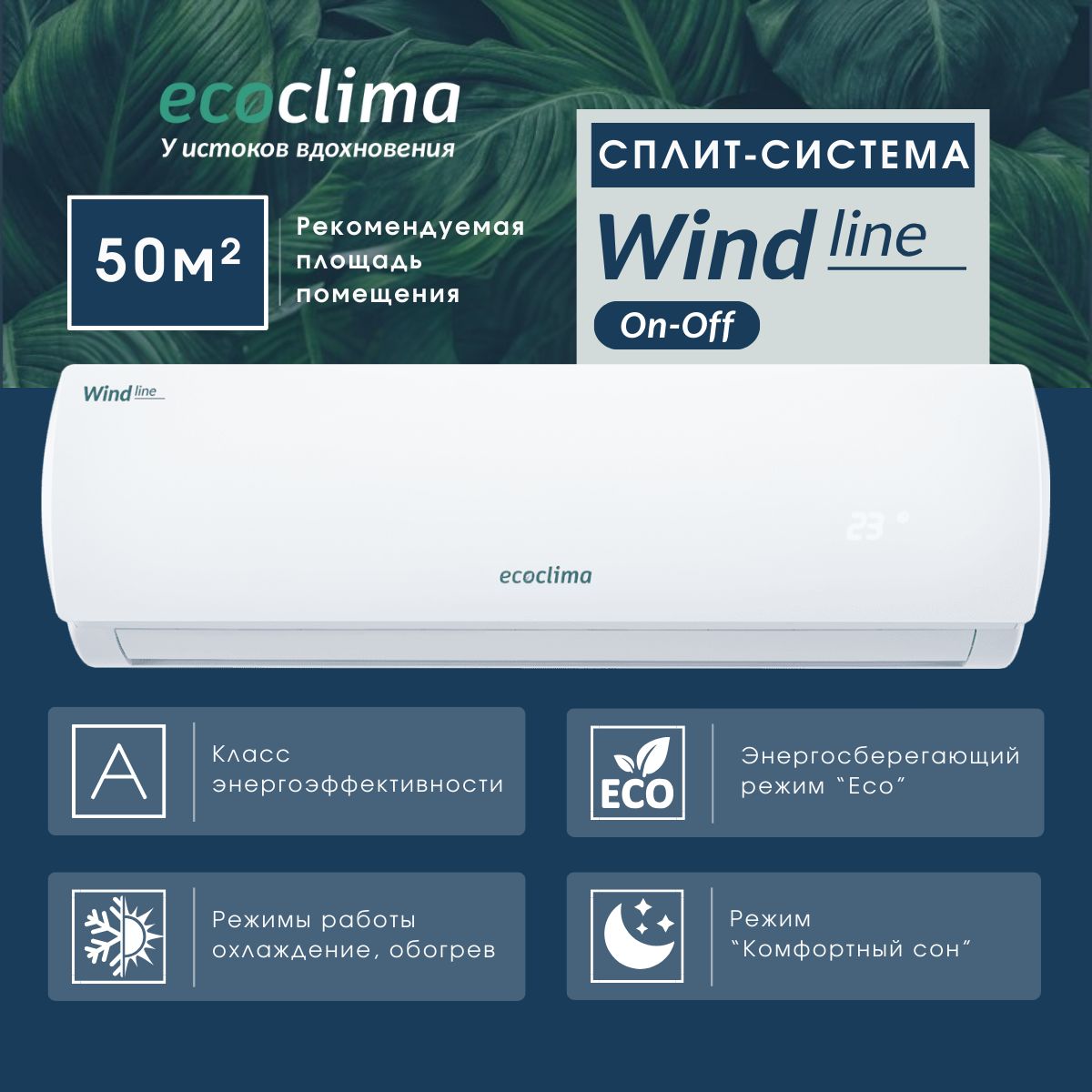 Сплит-система Ecoclima ECW-18QC / EC-18QC