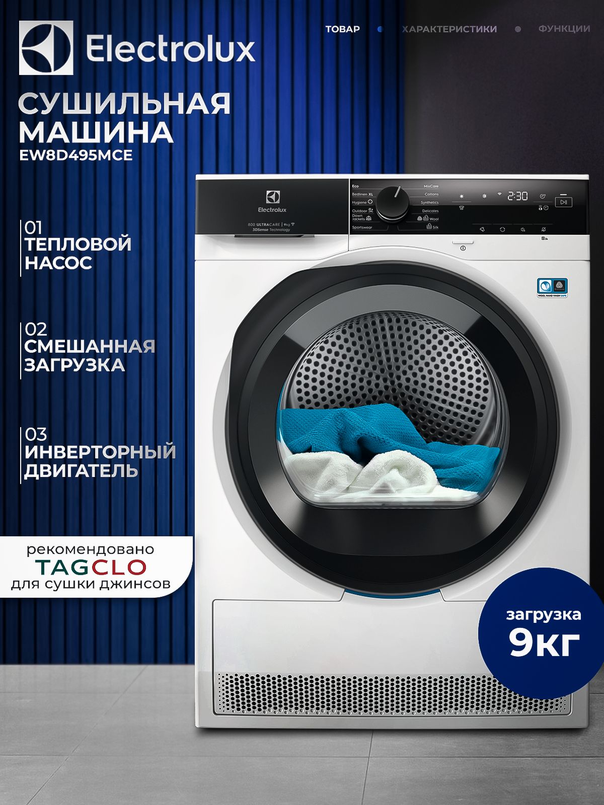 Сушильная машина Electrolux EW9D787KCE