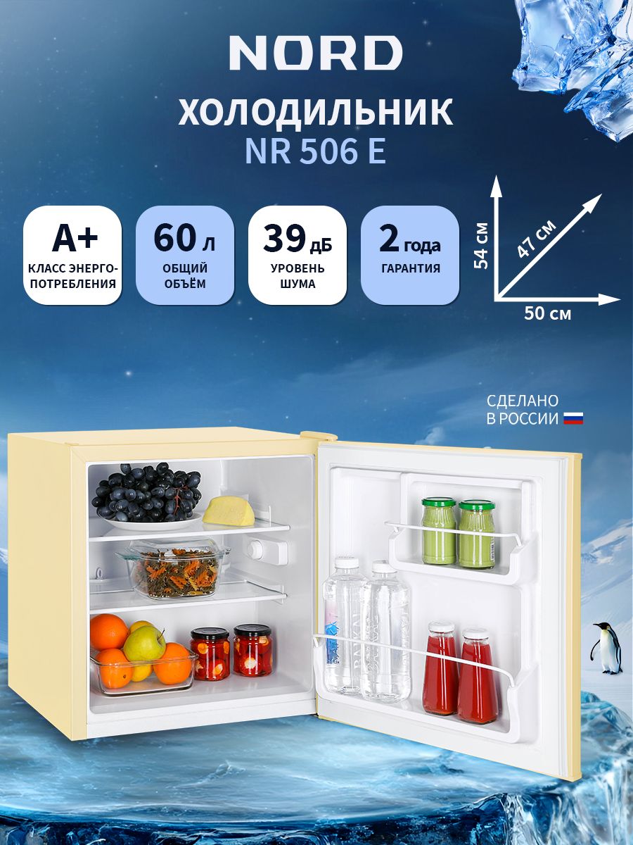 Холодильник NORD NR 506 E, бежевый
