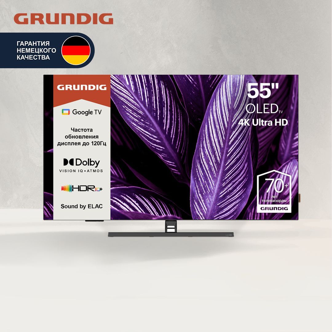 Телевизор Grundig 55 GH 9700, серебристый
