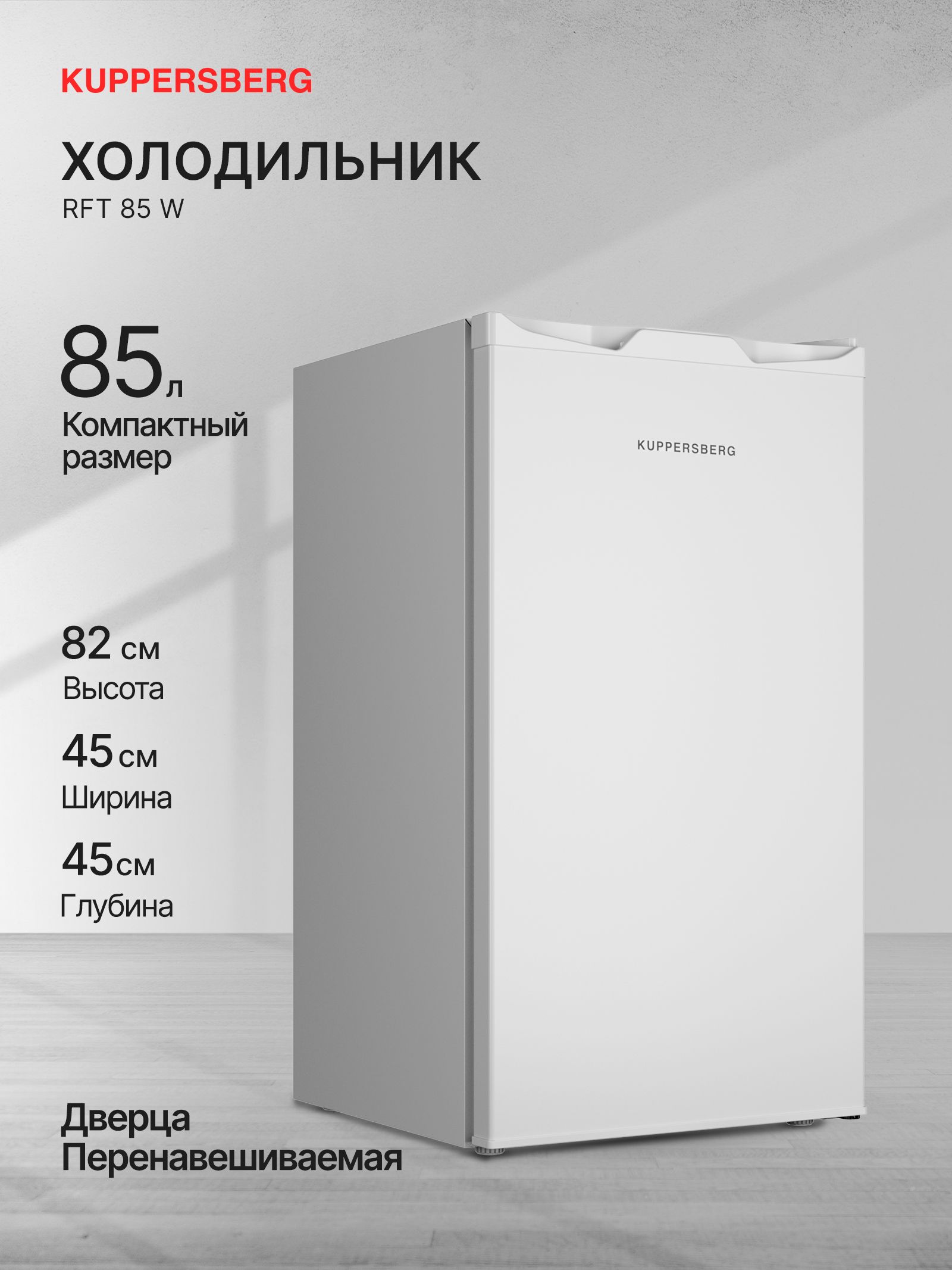 Холодильник Kuppersberg RFT 85 W, белый