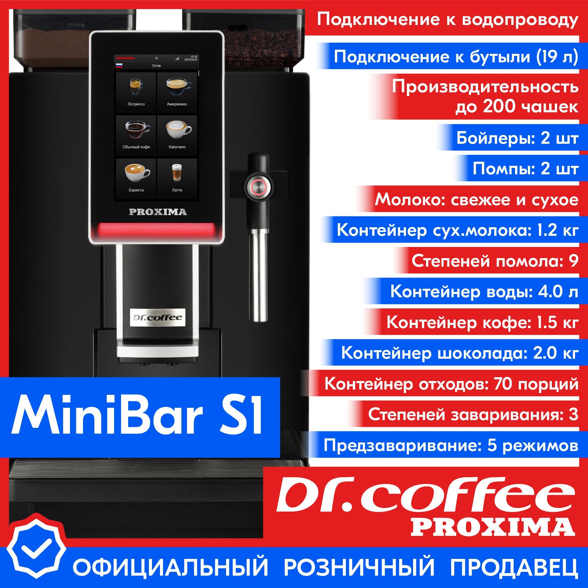 Кофемашина автоматическая Dr.Coffee Proxima Minibar S1