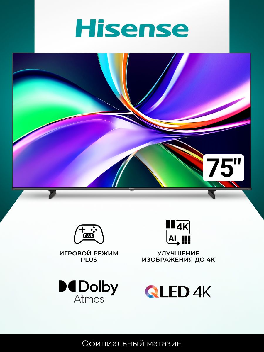 Телевизор Hisense 75E7Q, черный