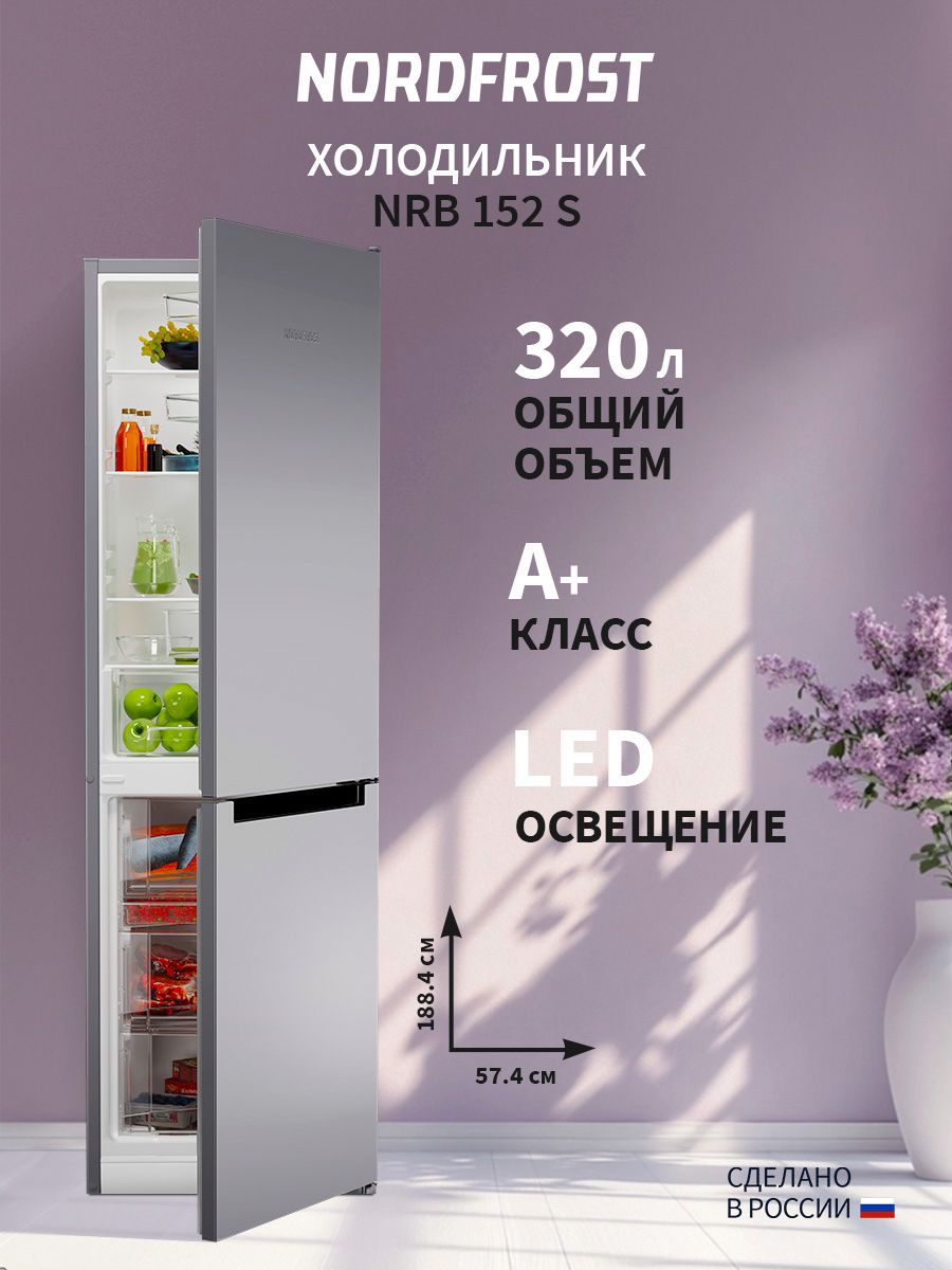 Холодильник NORD NRB 152 S, серебристый