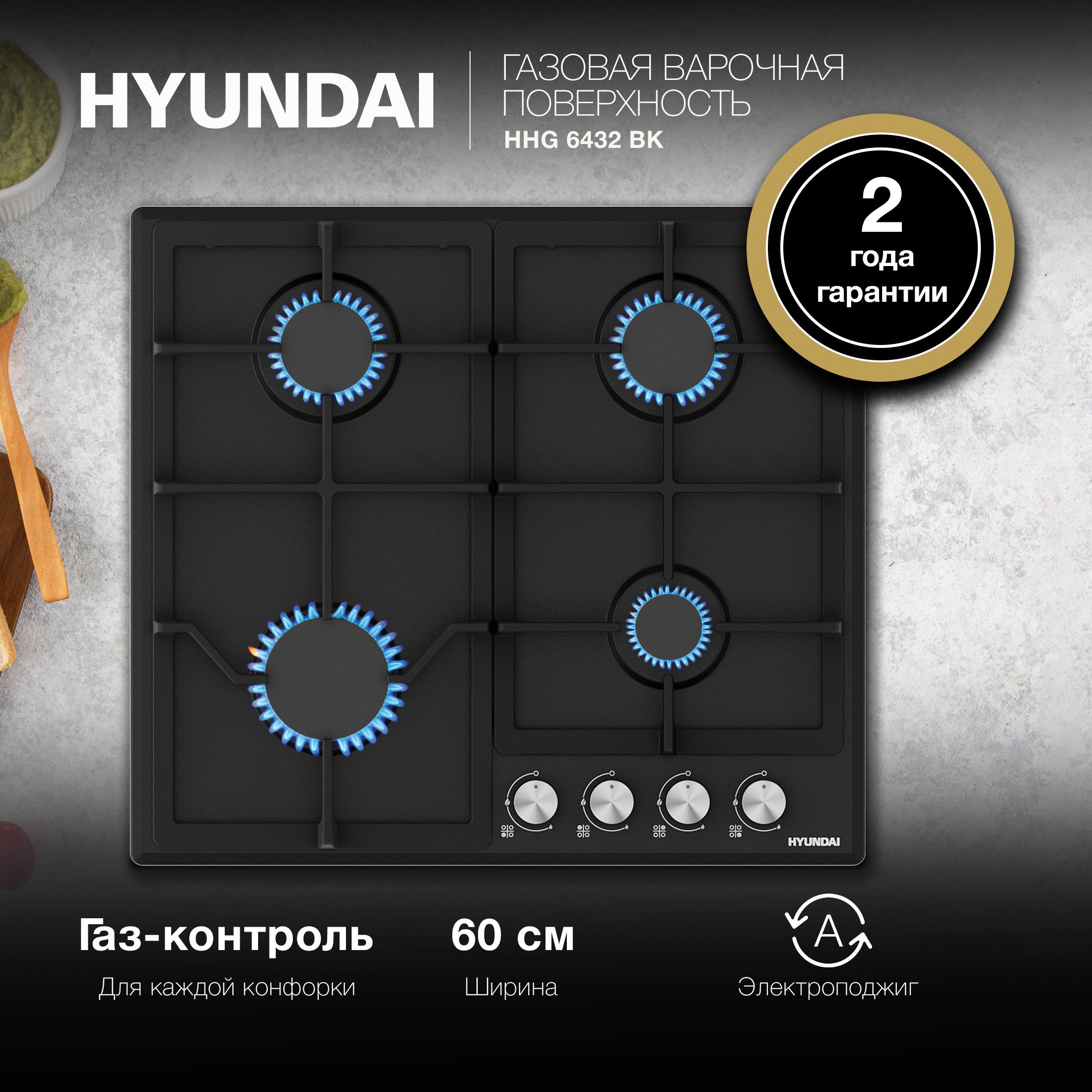 Варочная панель газовая Hyundai HHG 6432 BK, черный