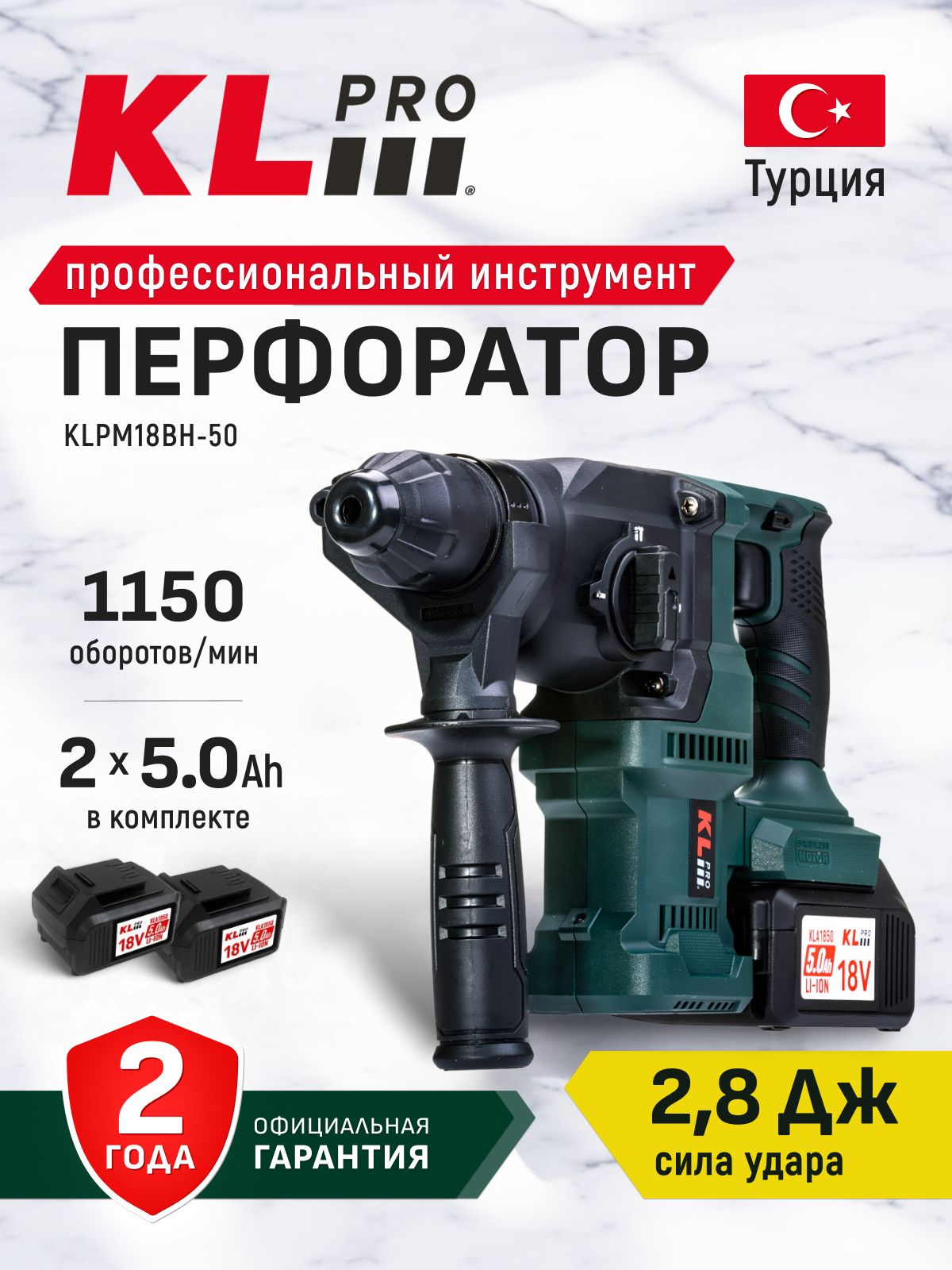 Перфоратор аккумуляторный KLPRO KLPM18BH-50 (сумка, с 2 АКБ и ЗУ)
