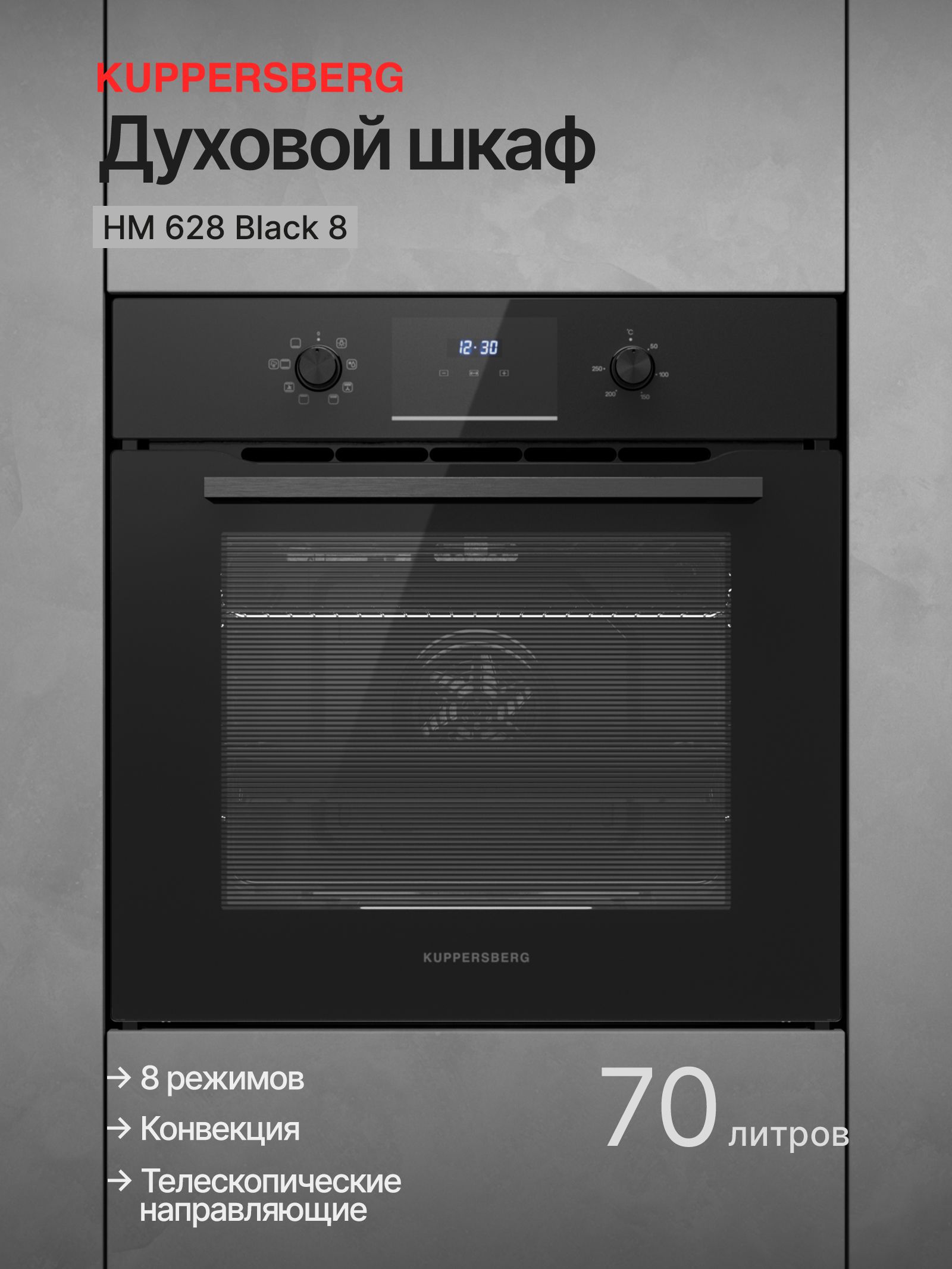 Духовой шкаф электрический Kuppersberg HM 628 Black 8