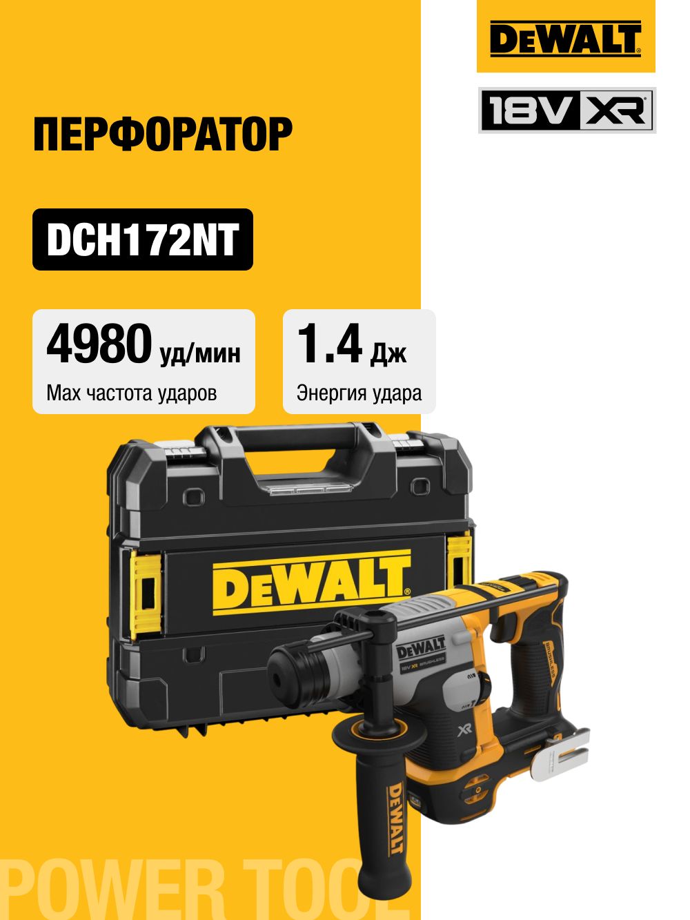 Перфоратор аккумуляторный DeWALT DCH172NT (кейс, без АКБ и ЗУ)