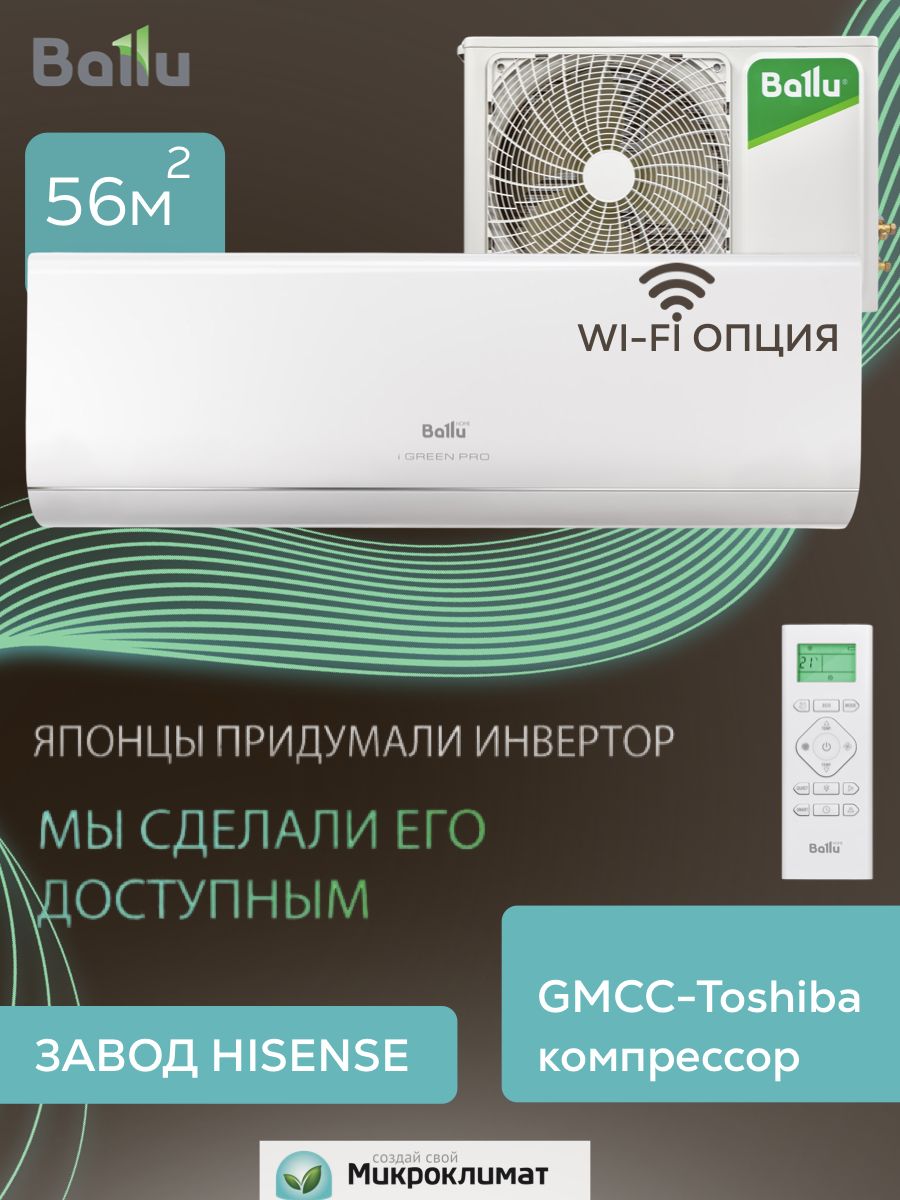 Сплит-система Ballu BSAGI-18HN8_V4