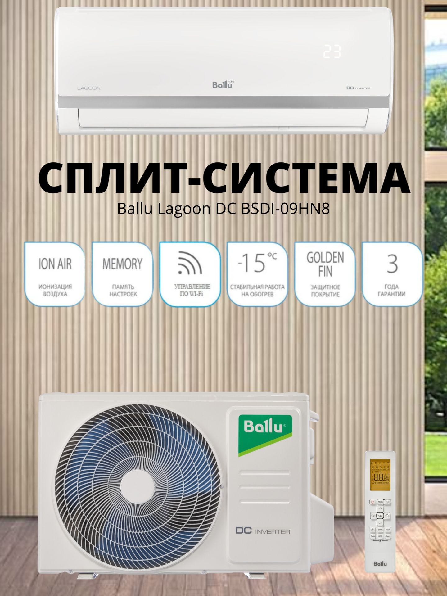 Сплит-система Ballu BSDI-09HN8