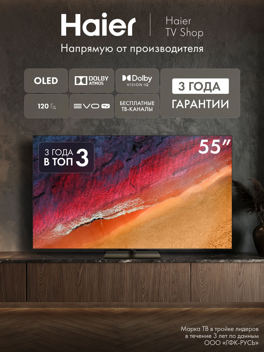 Телевизор Haier 55 OLED S9 Pro, черный