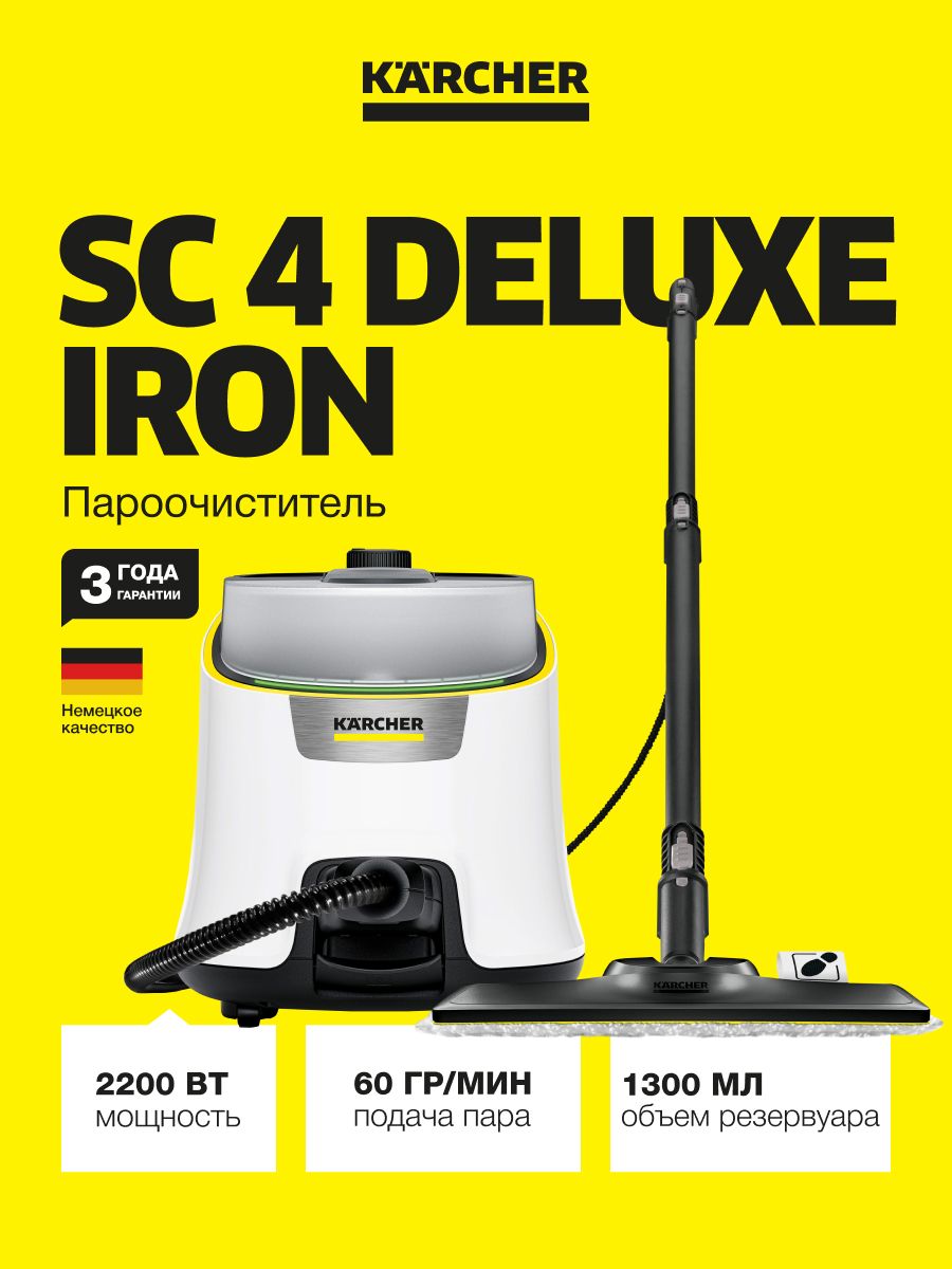 Пароочиститель напольный Karcher SC 4 Deluxe Iron (1.513-462.0), белый