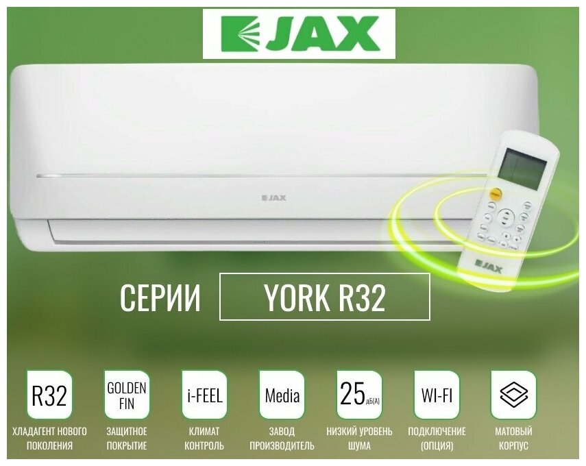 Сплит-система Jax YORK ACE-10HE NEO