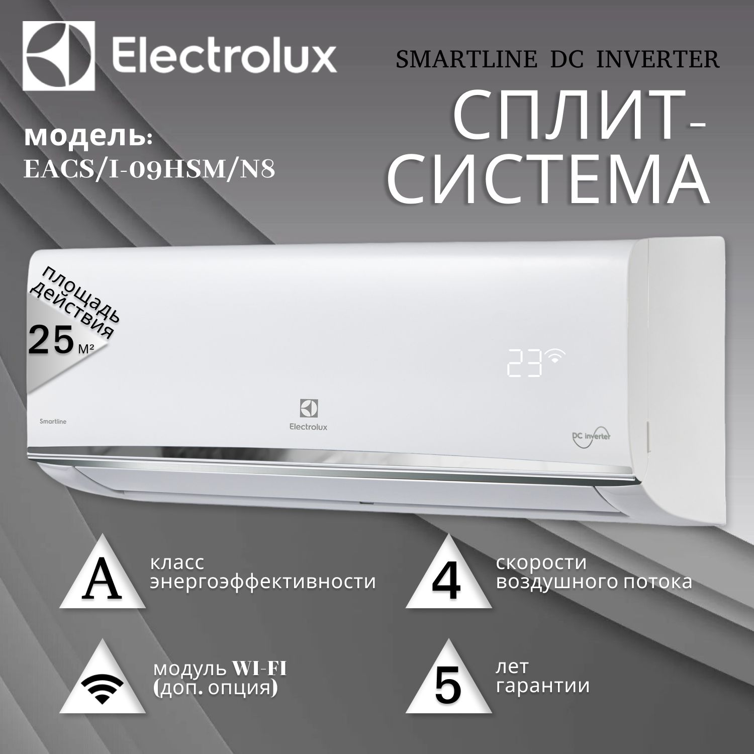 Сплит-система Electrolux EACS/I-09HSM/N8_V2