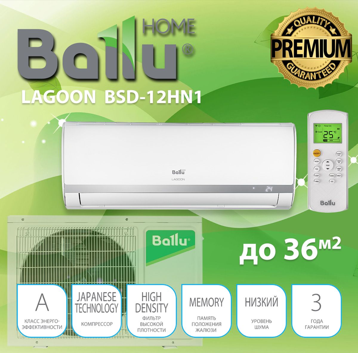 Сплит-система Ballu Lagoon BSD-12HN8