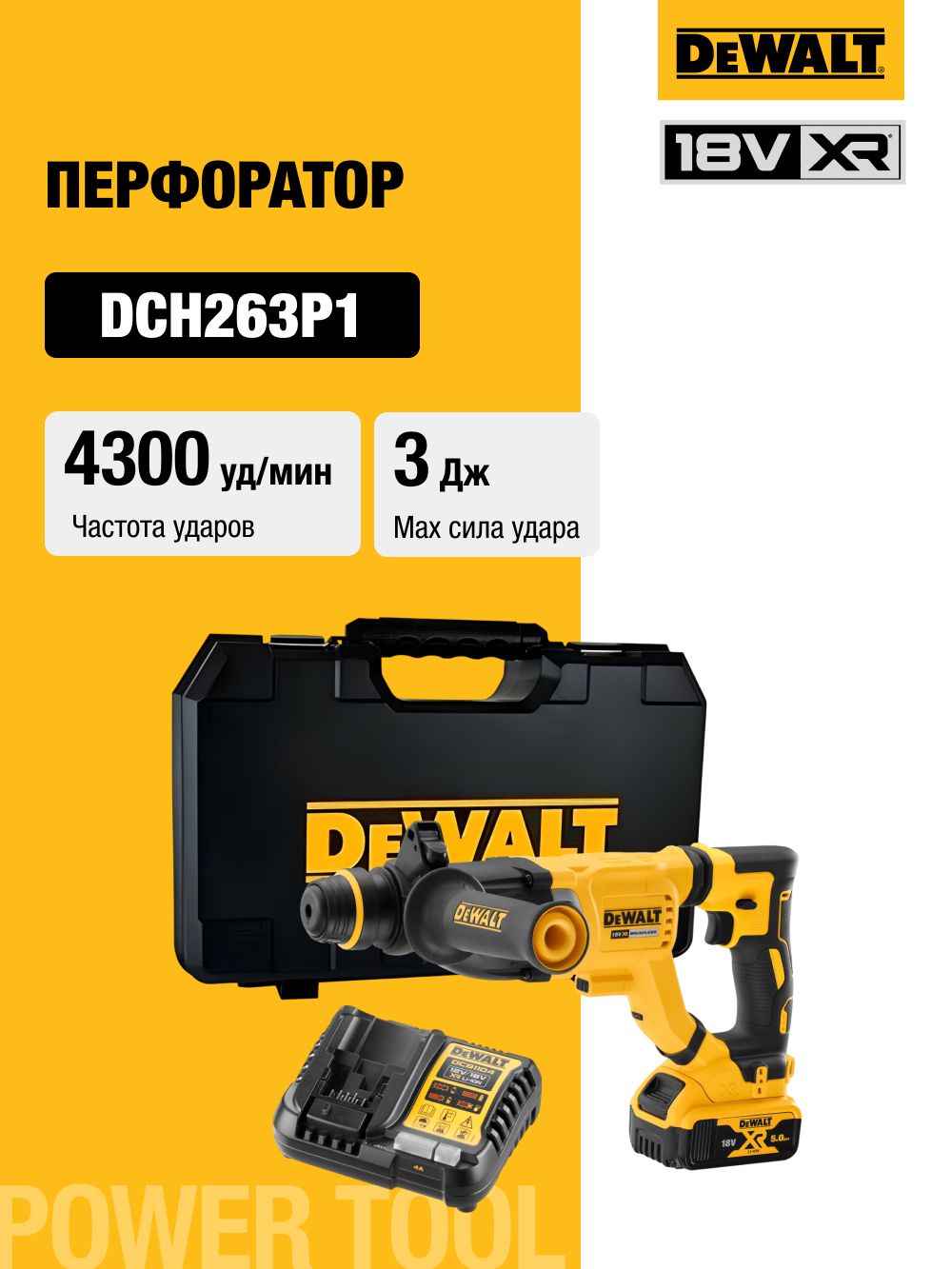 Перфоратор аккумуляторный DeWALT DCH263P1-QW (кейс, с 1 АКБ и ЗУ)