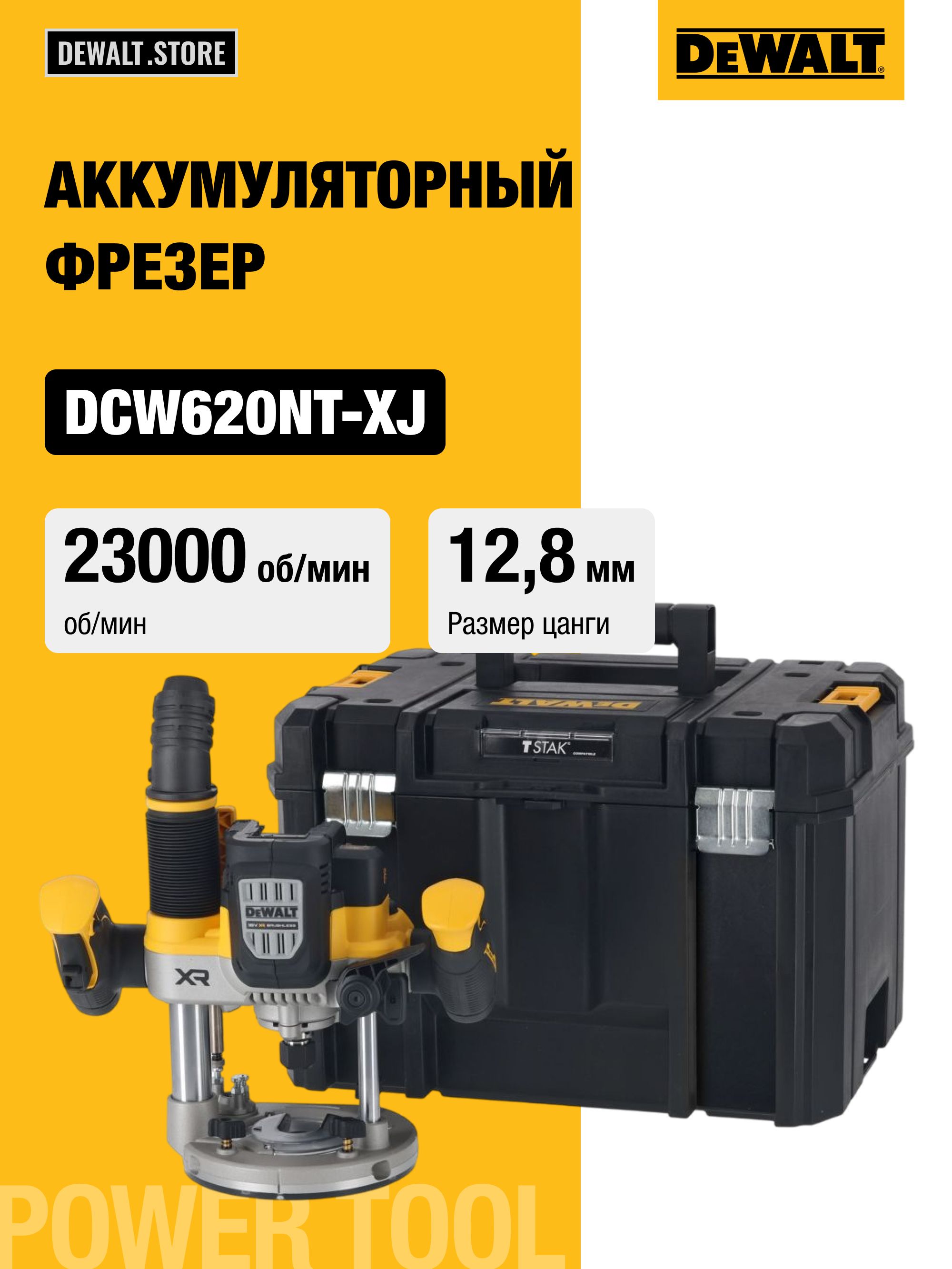 Фрезер аккумуляторный DeWALT DCW620NT-XJ (кейс, без АКБ и ЗУ)