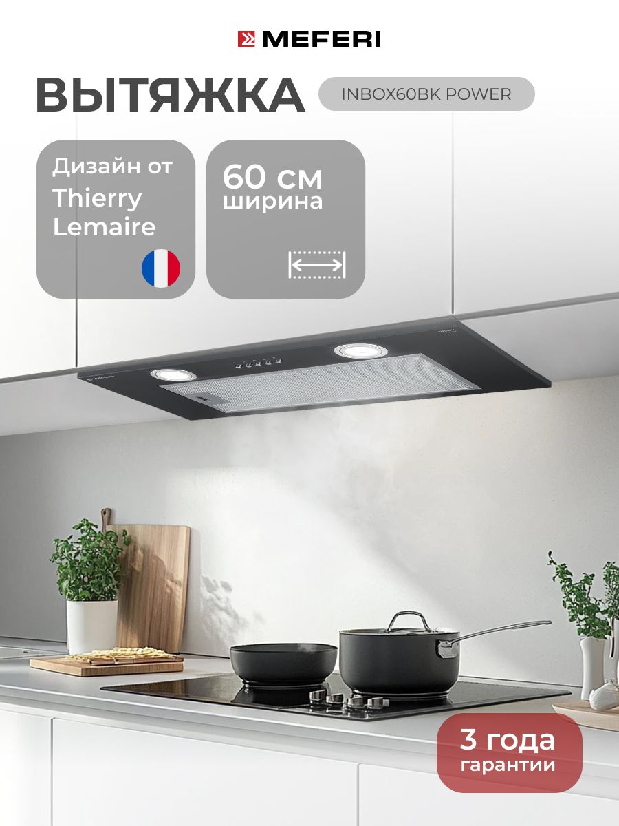 Вытяжка встраиваемая Meferi INBOX60BK POWER, черный