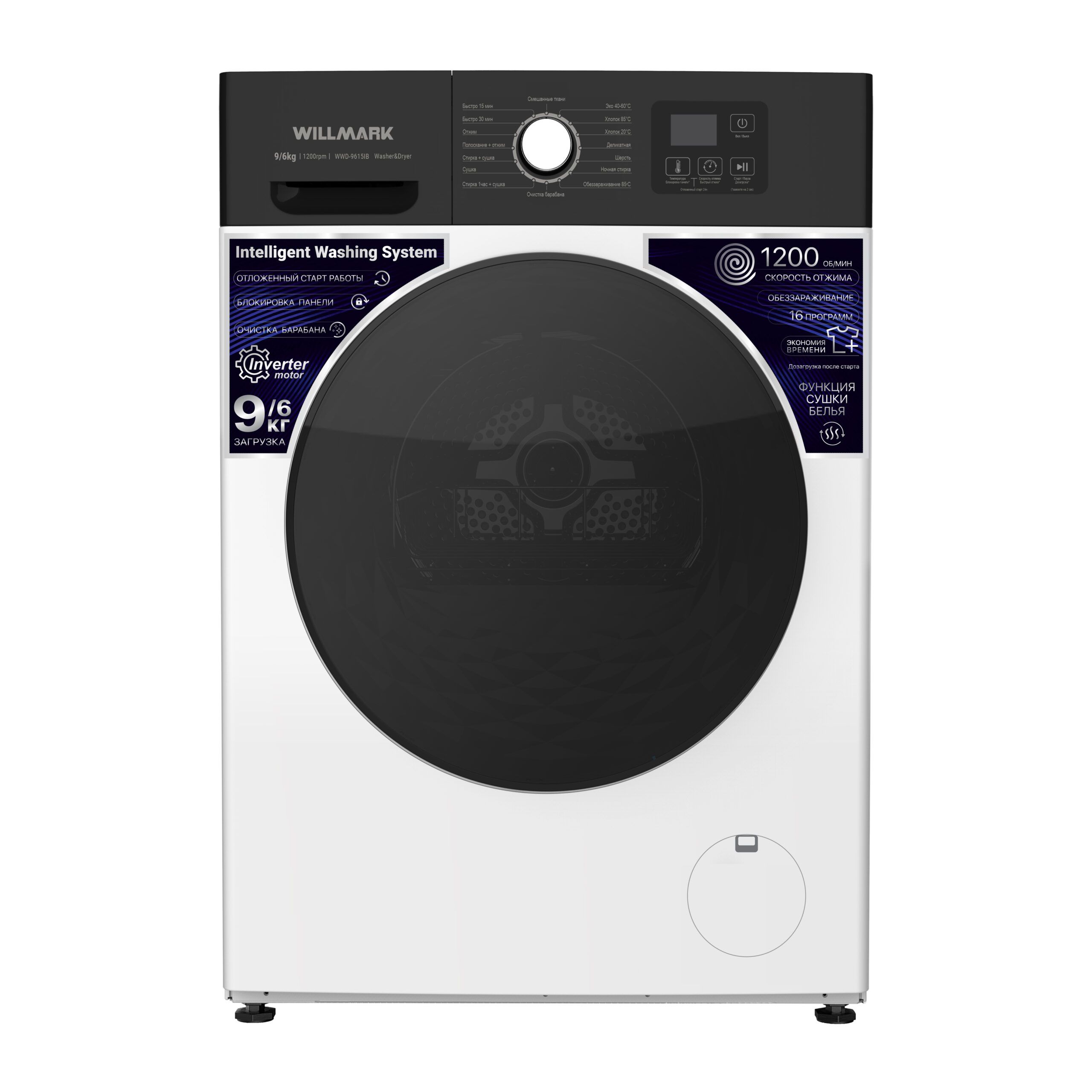 Стирально-сушильная машина WILLMARK WWD-9615IB, белый