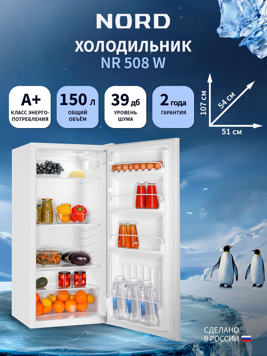Холодильник NORD NR 508 W, белый