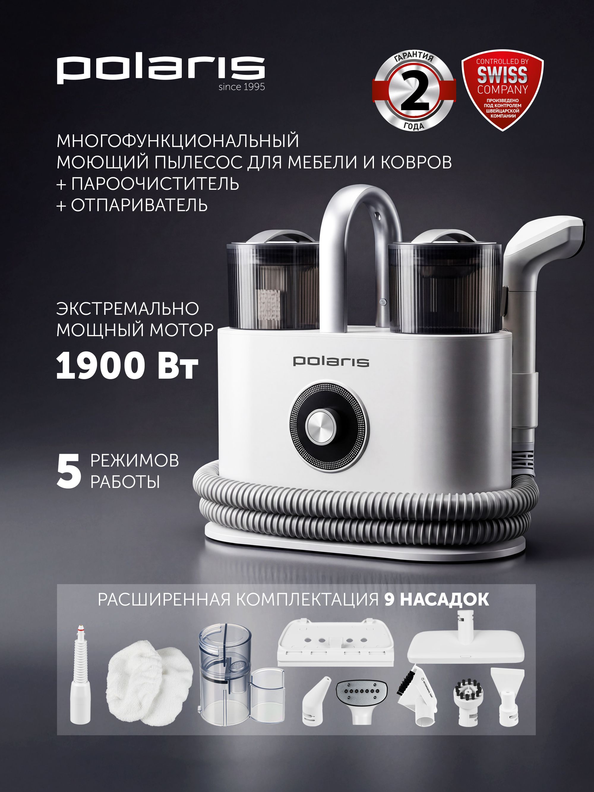 Пылесос моющий для мебели и ковров Polaris PCW 1445 Steam Clean Pro, белый