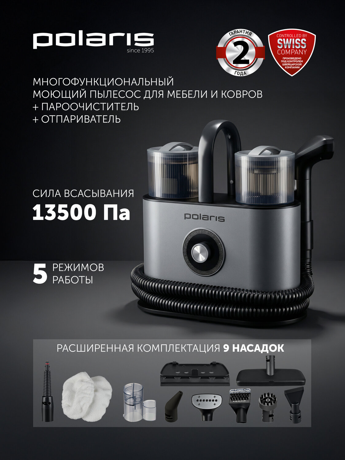 Пылесос моющий для мебели и ковров Polaris PCW 1445 Steam Clean Pro, графитовый