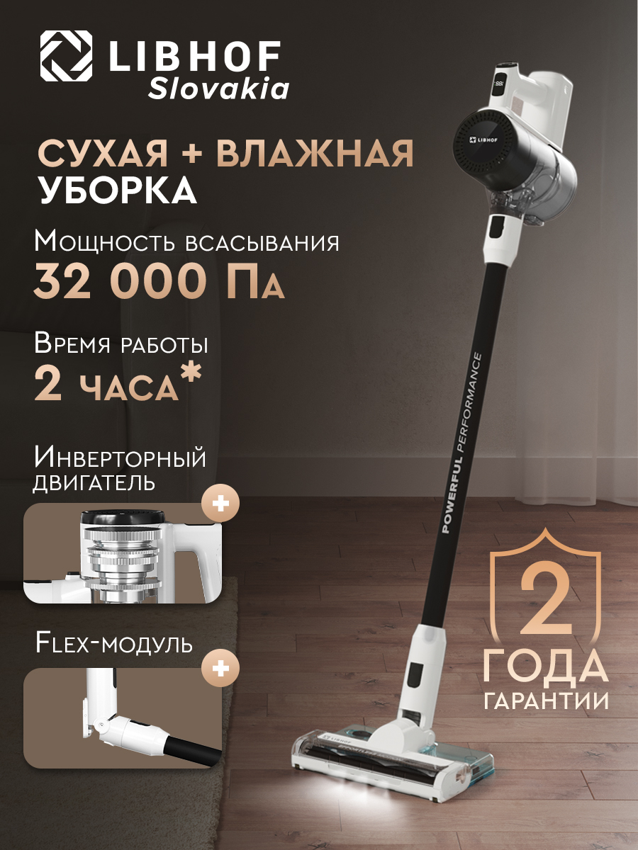 Пылесос вертикальный Libhof VCD-3235 PRO plus