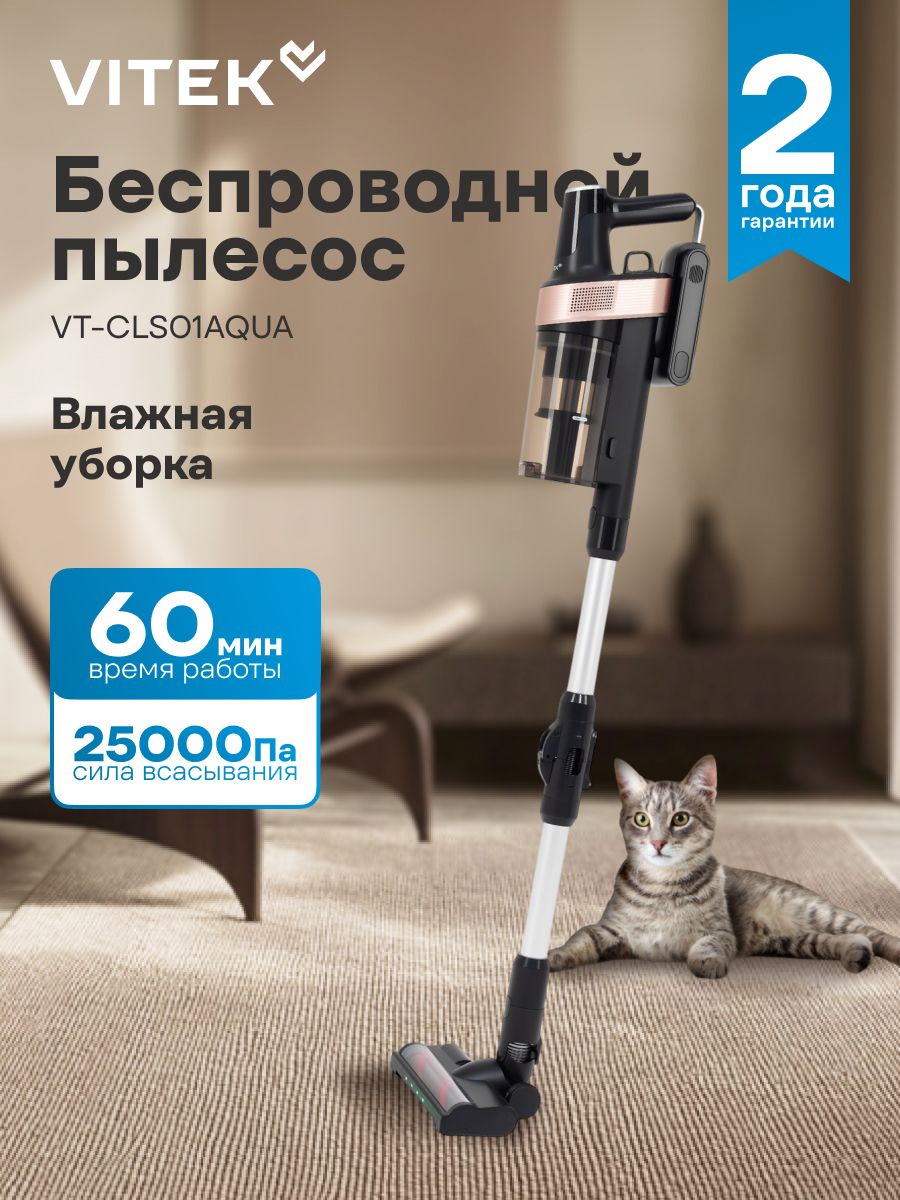 Пылесос вертикальный VITEK VT-CLS01AQUA, черный/медный