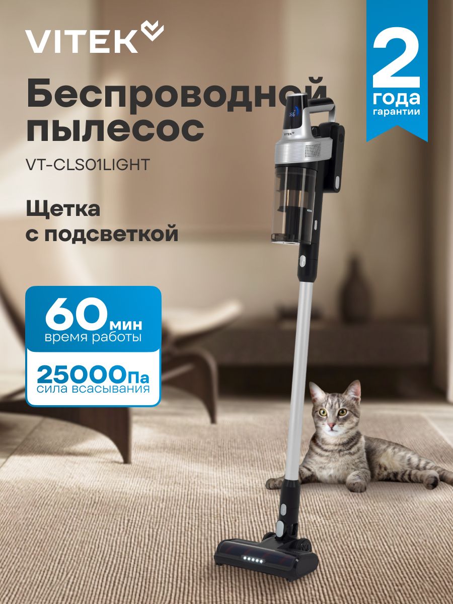 Пылесос вертикальный VITEK VT-CLS01LIGHT, темно-серый/серебристый