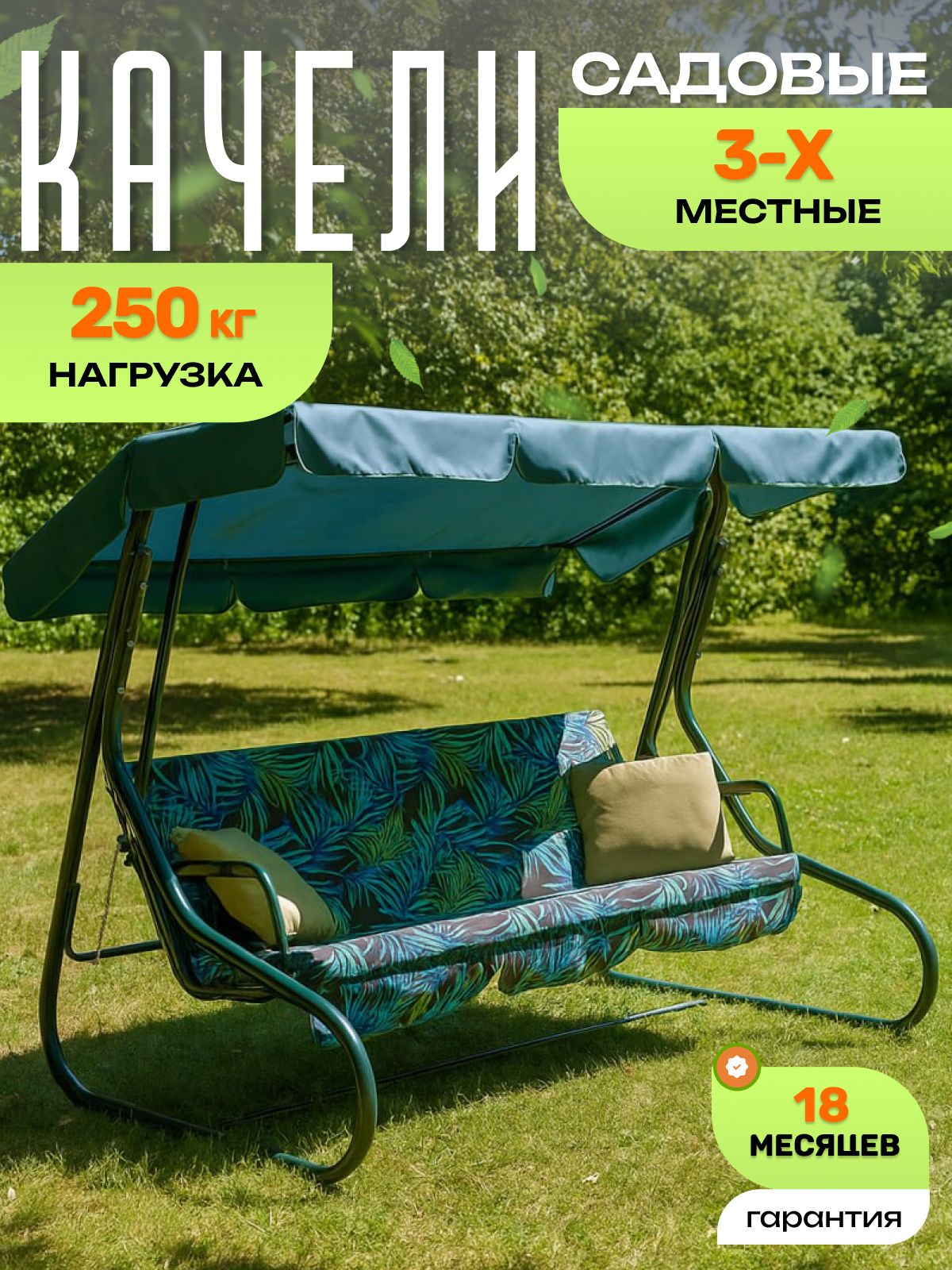 Качели садовые Olsa Новара с1632