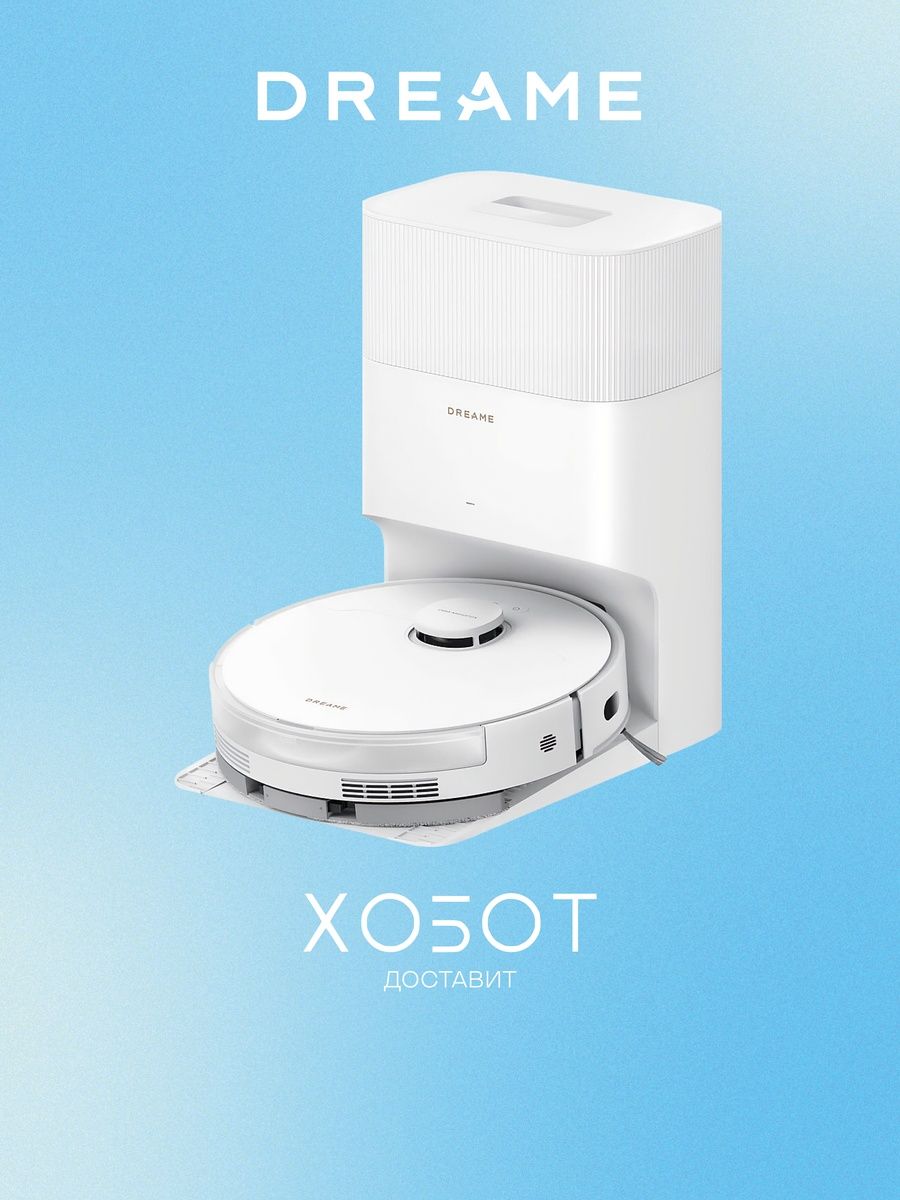 Робот-пылесос Dreame Bot D20 Plus (RLD35GD), белый