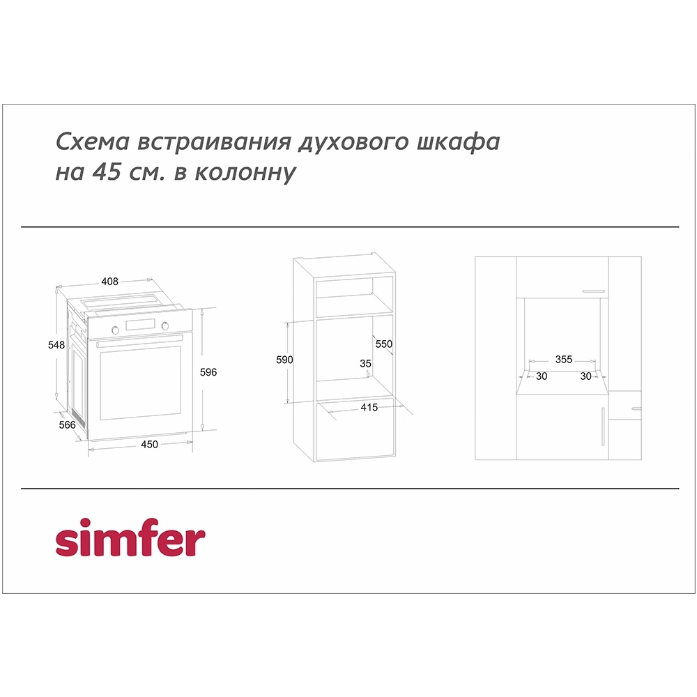 Духовой шкаф электрический Simfer B6EM58016