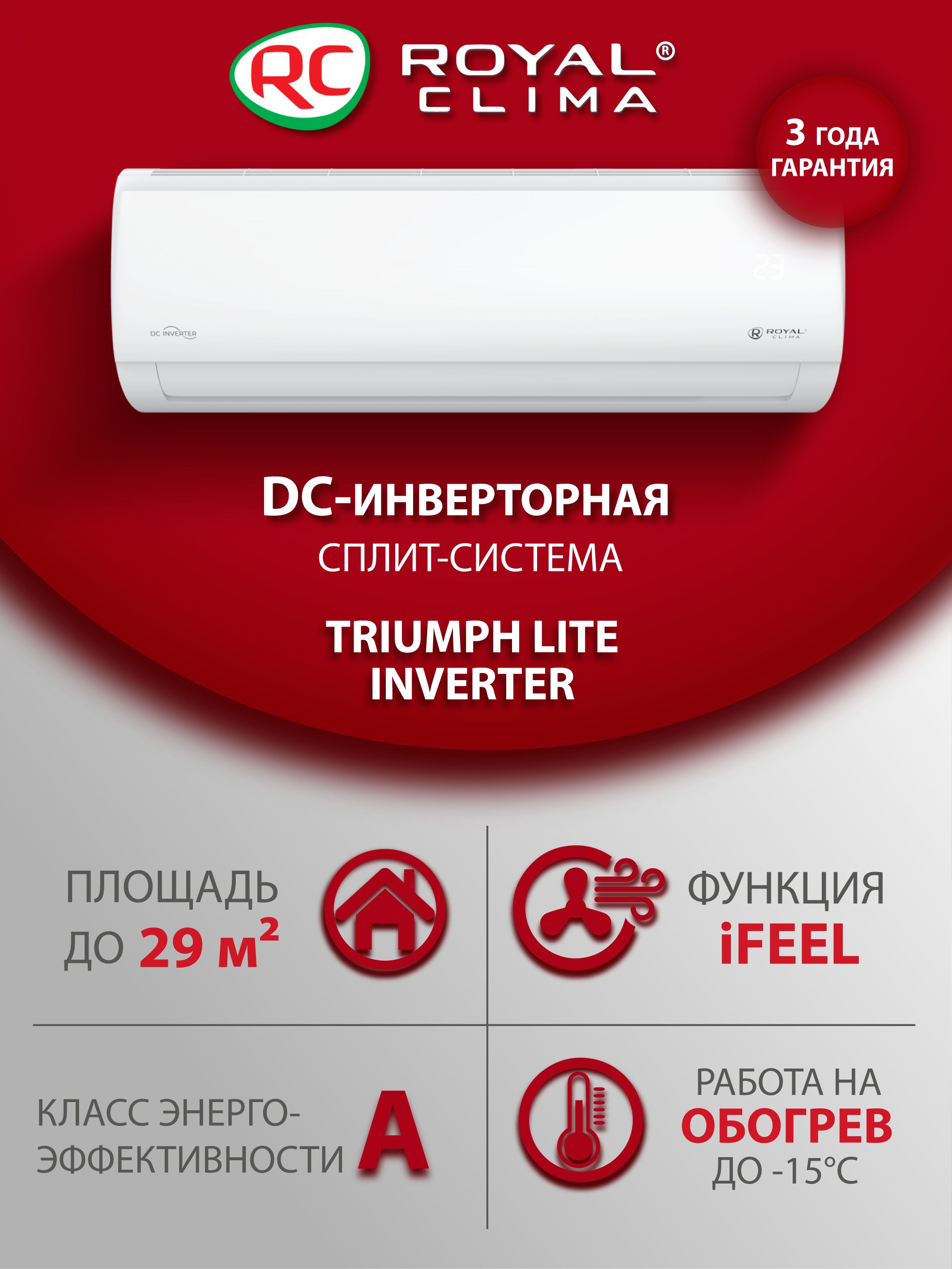 Сплит-система Royal Clima RCI-TWL28HN