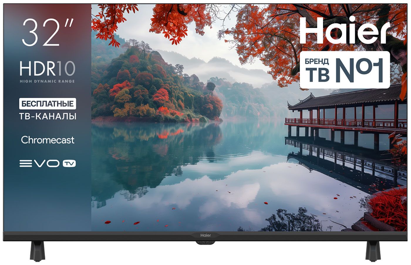 Телевизор Haier 32 LED H1