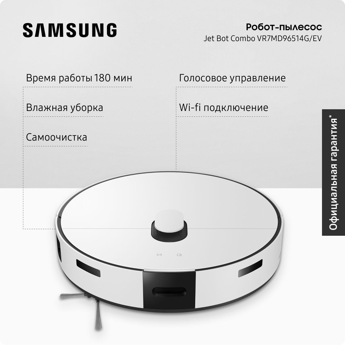 Робот-пылесос Samsung Jet Bot Combo (VR7MD96514G/EV), светло-серый