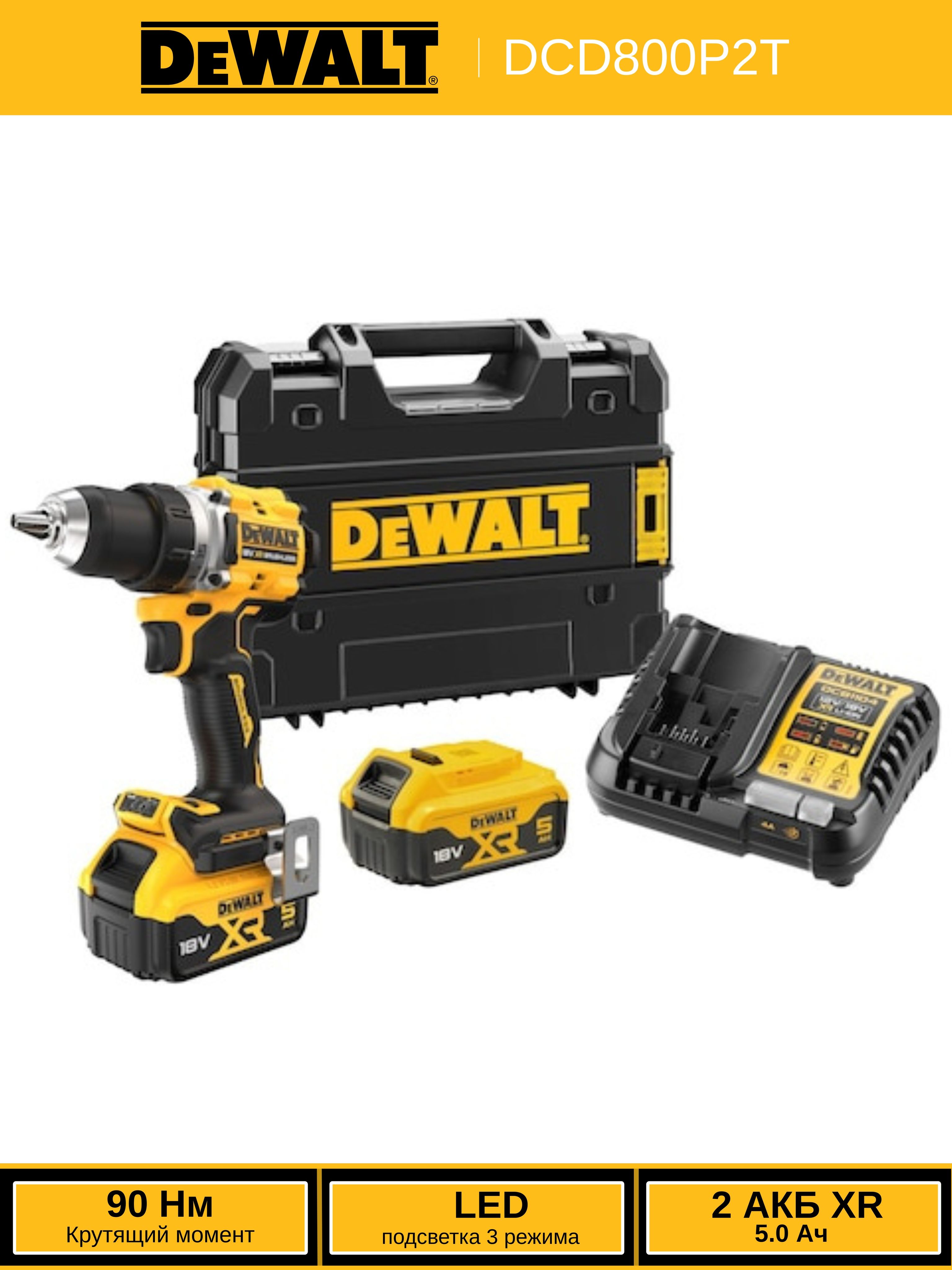 Дрель-шуруповерт аккумуляторная DeWalt DCD800P2T-QW