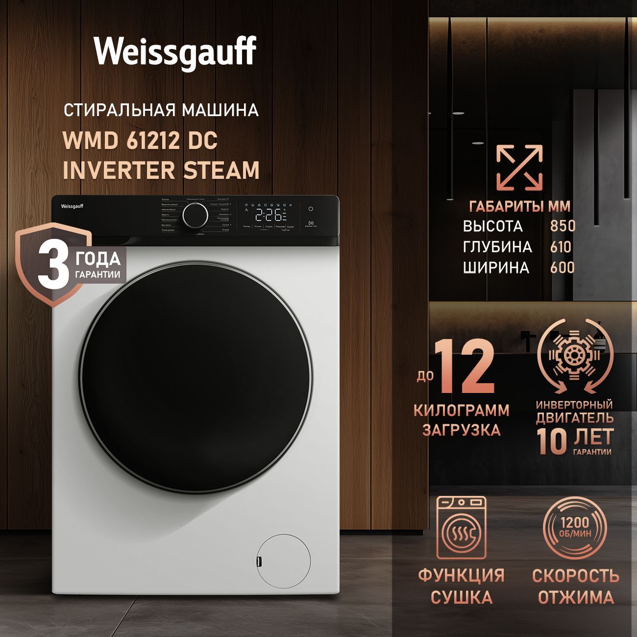 Стирально-сушильная машина Weissgauff WMD 61212 DC Inverter Steam, белый