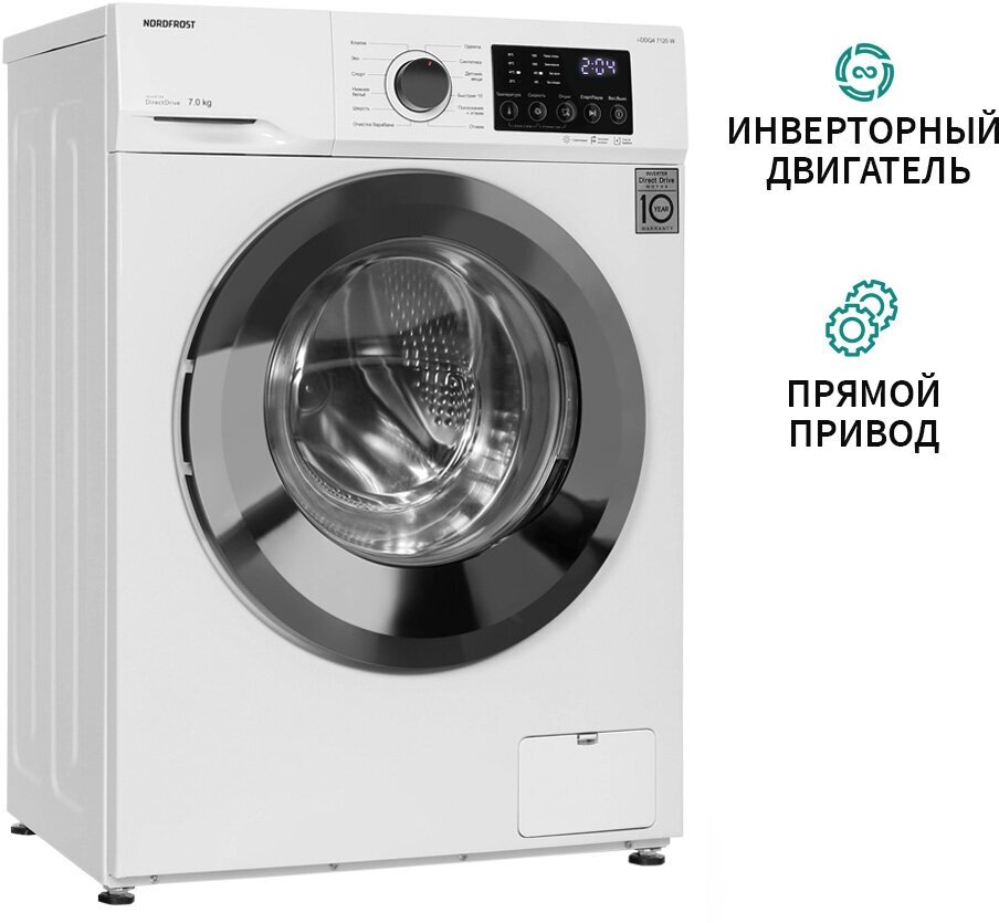Стиральная машина NORDFROST i-DDQ4 7120 Ws, серебристый люк