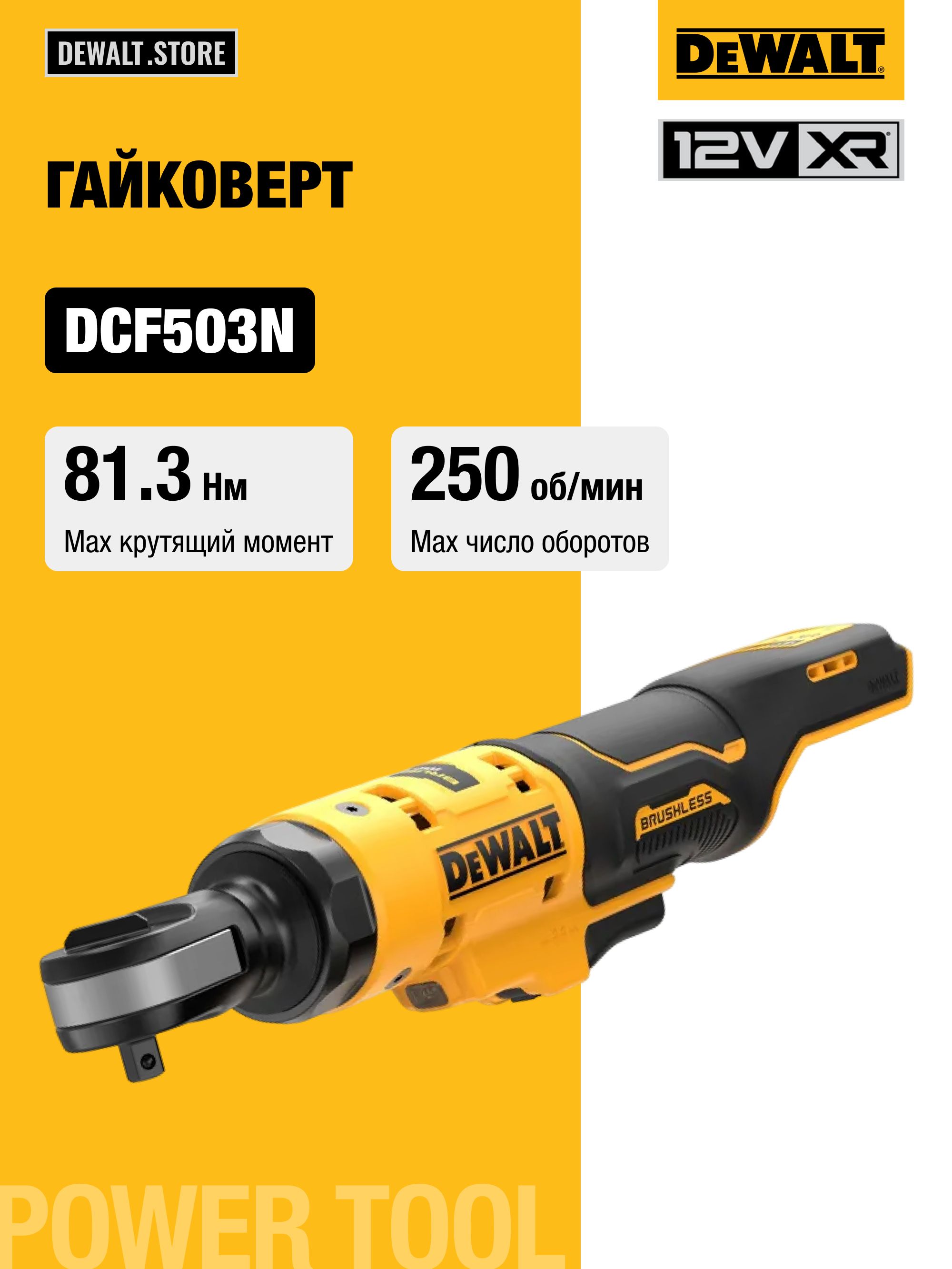 Гайковерт аккумуляторный DeWalt DCF503N-XJ (без АКБ и ЗУ)