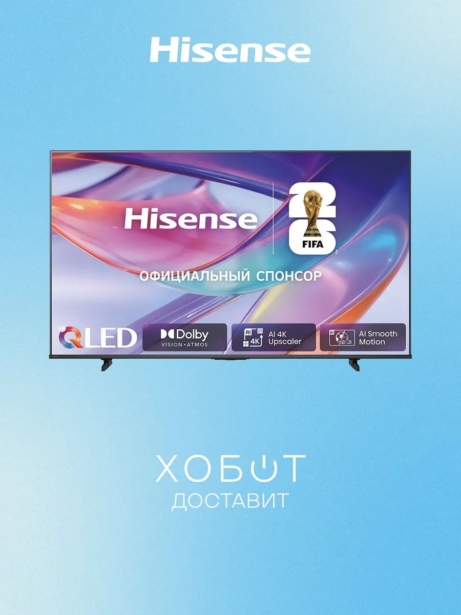 Телевизор Hisense 50E7S, черный