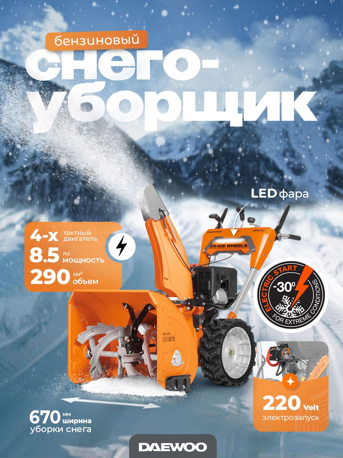 Снегоуборщик бензиновый Daewoo Power Products DAST 8570