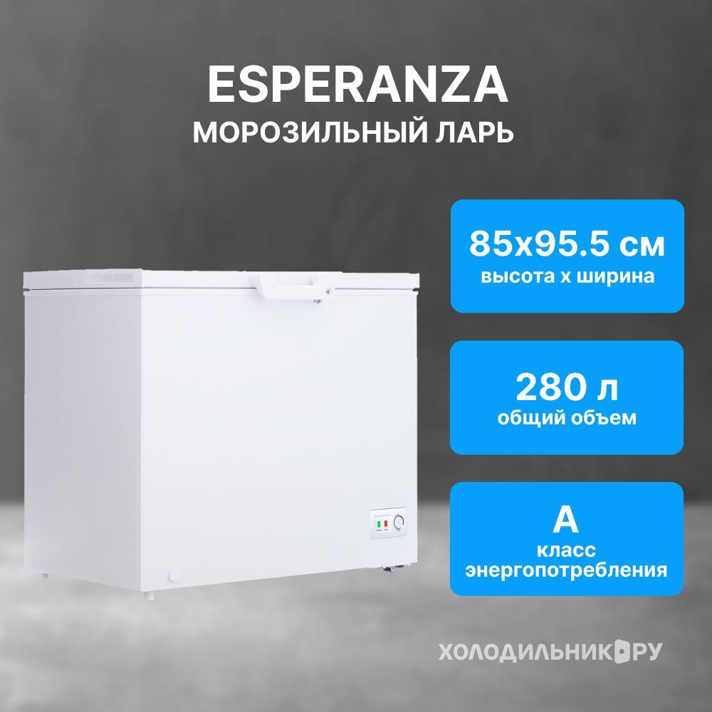 Морозильный ларь Esperanza Elite CFH280 FW, белый
