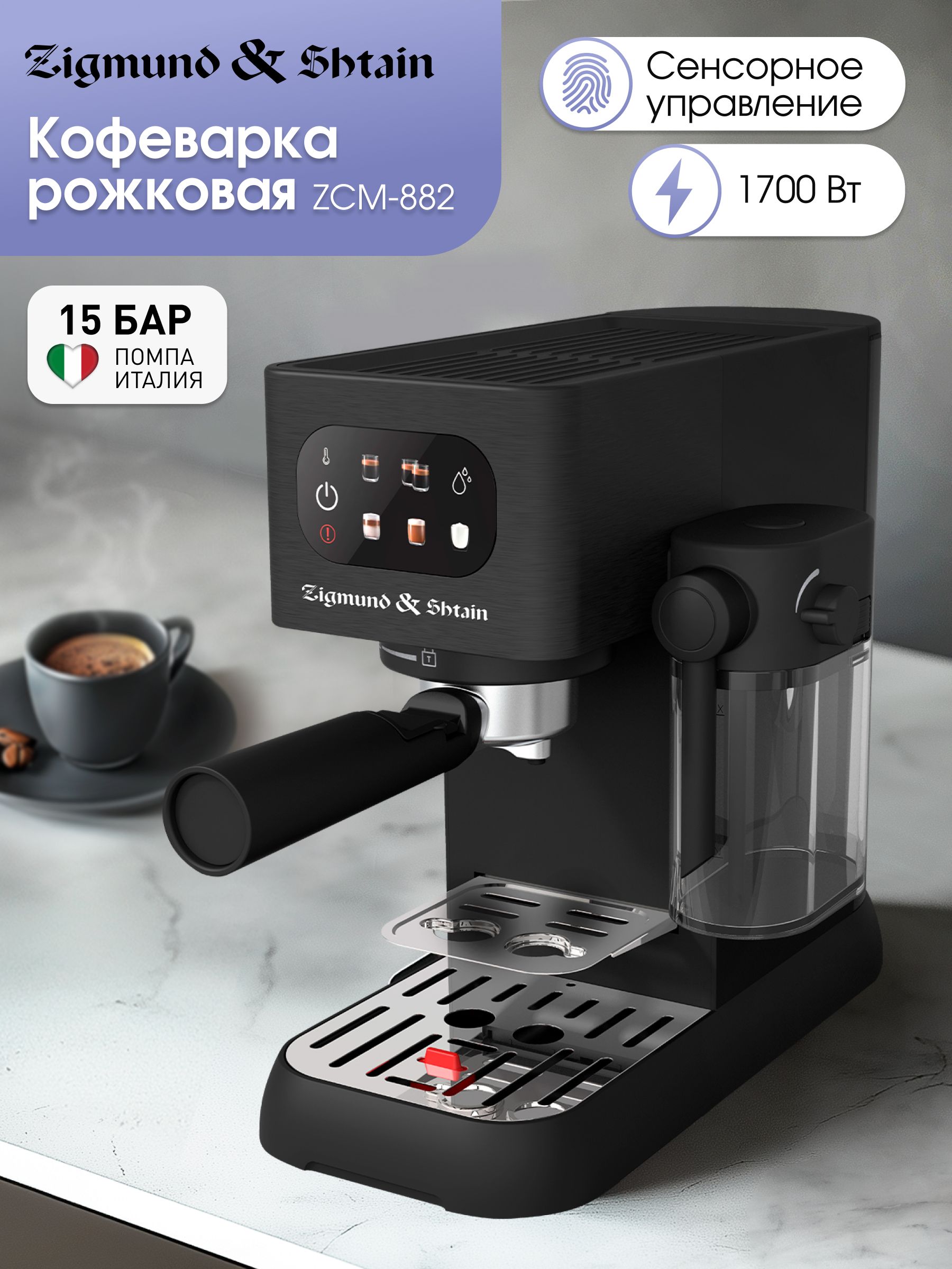 Кофеварка рожковая Zigmund & Shtain Al caffe ZCM-882, черный