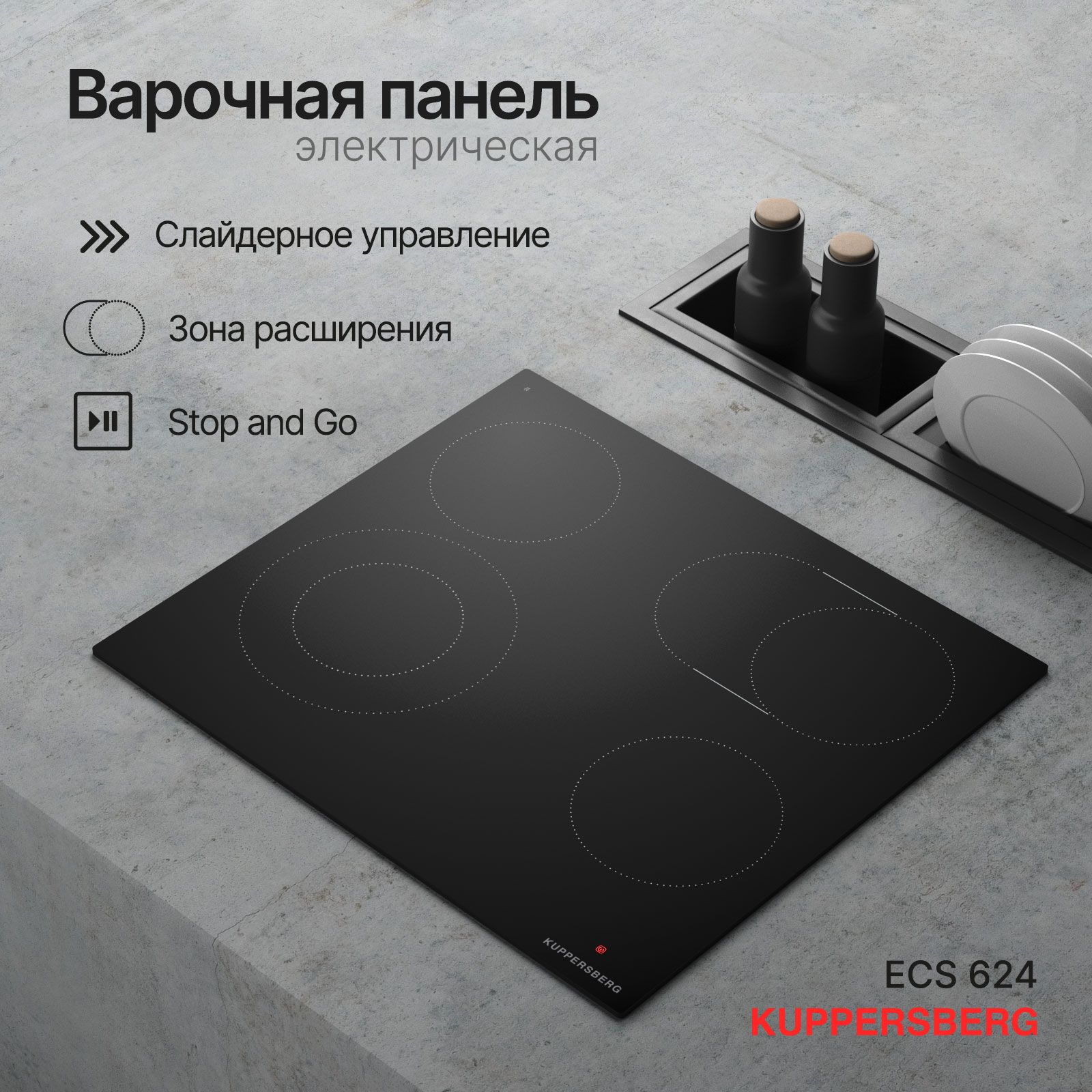 Варочная панель электрическая Kuppersberg ECS 624, черный