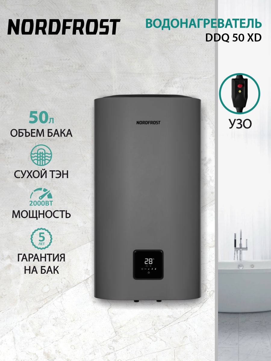 Водонагреватель накопительный электрический NORDFROST DDQ 50 XD