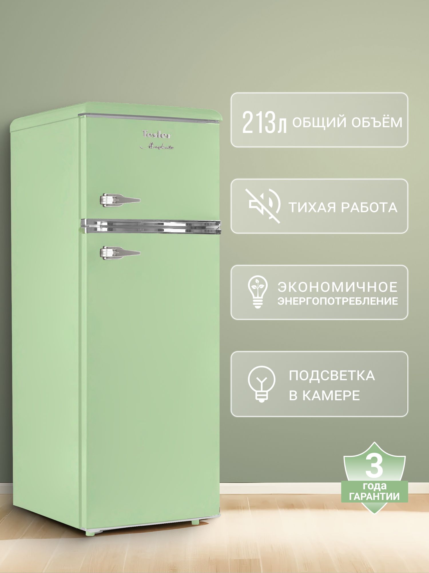 Холодильник Tesler RT-217 Green