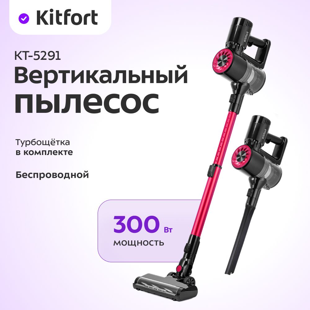 Пылесос вертикальный Kitfort КТ-5291, черный/розовый