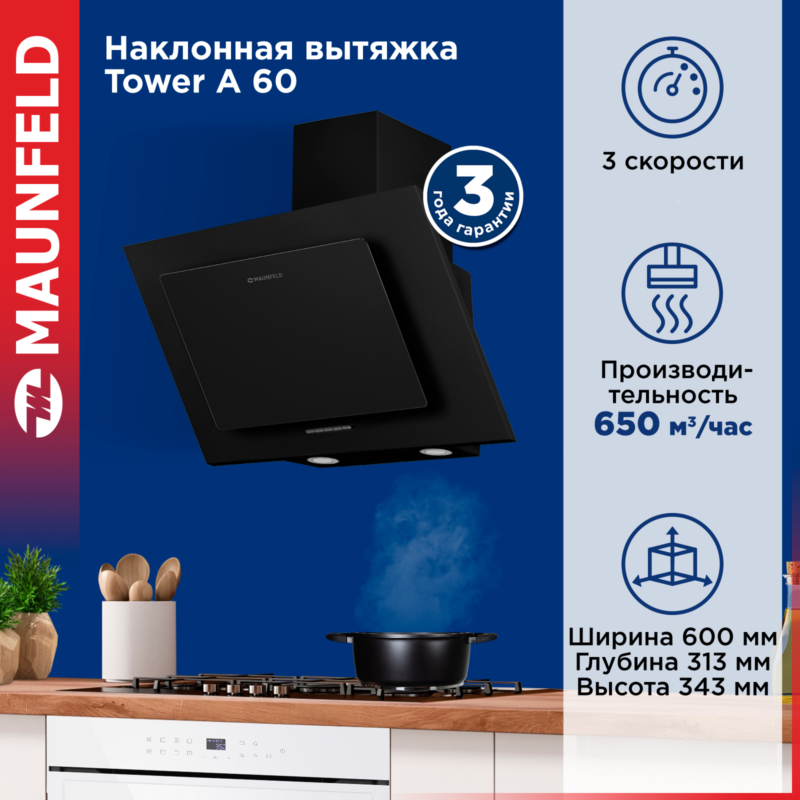 Вытяжка наклонная MAUNFELD Tower A 60, черный